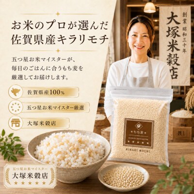 【毎月定期便】キラリモチ4kg『もち麦』(1kg×4袋)(佐賀県)【41ANAD010】全6回