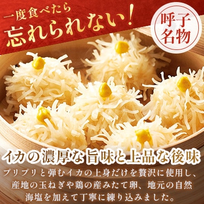 呼子萬坊 いかしゅうまい 8個入×6箱(佐賀県)