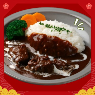 ごはんにかける黒毛和牛ビーフシチュー180g×2個セット(佐賀県)[A0161-0005]