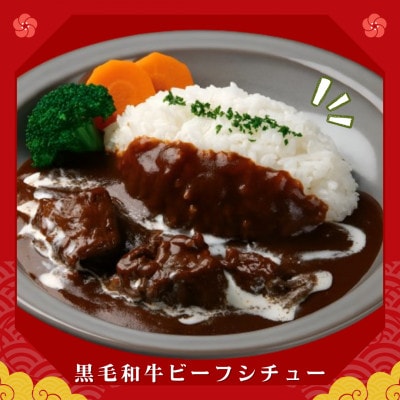 ごろっと黒毛和牛カレー&ごはんにかける黒毛和牛ビーフシチュー 2個(佐賀県)[A0161-0008]