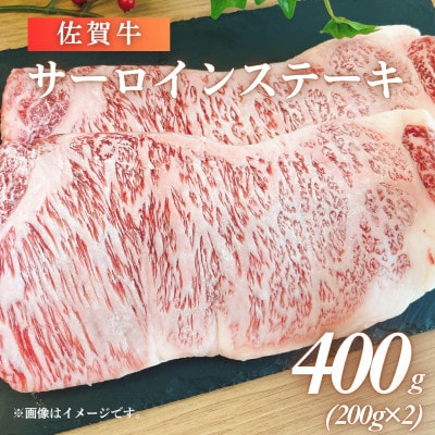 佐賀牛サーロインステーキ400g+佐賀牛モモスライス300gセット【41AOCS057】(佐賀県)