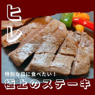 佐賀牛ヒレステーキ 1.6kg(約8枚)(佐賀県)【41AOCS060】