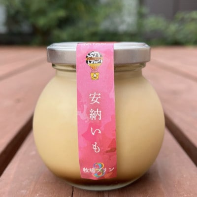 大富牧場『牧場プリン3』&『牧場プリン安納いも』セット(佐賀県)[A016204]