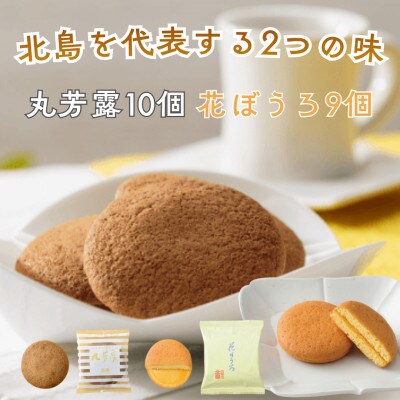 北島の丸ぼうろ10個・花ぼうろ9個 詰合せ(佐賀県)