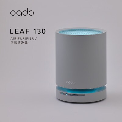 【2026年11月より順次発送】カドー 空気清浄機 LEAF130 CG【41ANAE015】