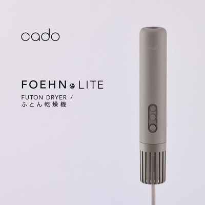 cado 布団乾燥機 FOEHN LITE ウォームグレー(佐賀県)【41ANAE032】
