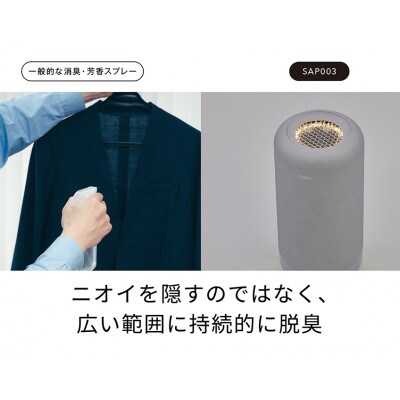 cado 除菌脱臭機 SAP 003 サップ クールグレー(佐賀県)【41ANAE034】