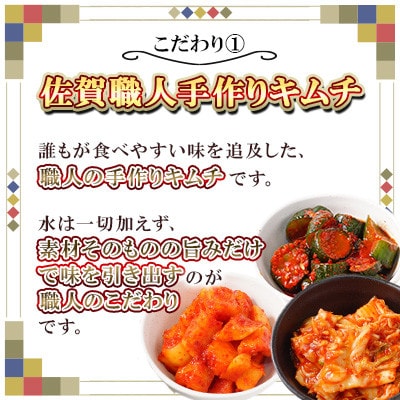 佐賀職人仕込みの極旨キムチ3種セット【41AAAG001】(佐賀県)