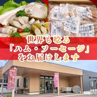 【訳あり】無添加 ほまれハム・ソーセージ 詰合せ 計750g(150g×5P)[41ATBP005]