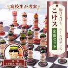 こけス定番セット