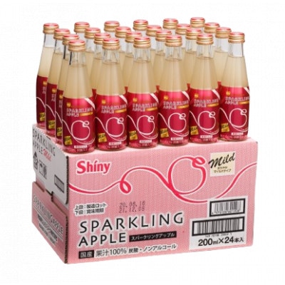 【シャイニーアップルジュース】スパークリングアップル マイルド 200ml×24本
