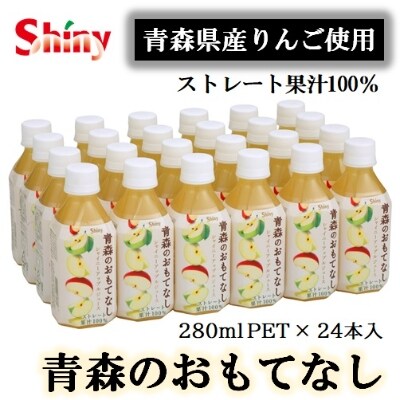 22年2月発送開始 定期便 シャイニーアップルジュース 青森のおもてなし 24本全3回 お礼品詳細 ふるさと納税なら さとふる 22年2月発送開始 定期便 シャイニーアップルジュース 青森のおもてなし 24本全3回 お礼品詳細 ふるさと納税なら さとふる