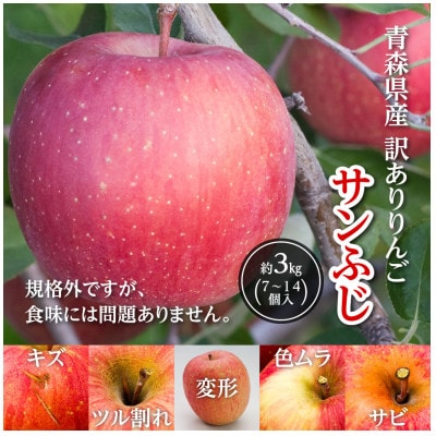 レビュー評価★4.5の訳ありりんご「サンふじ」。お試しサイズ3kgが登場!!