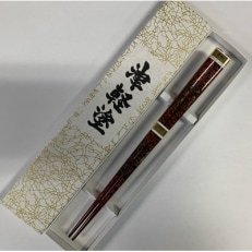 伝統工芸品 津軽塗箸 ワイン色(唐塗)