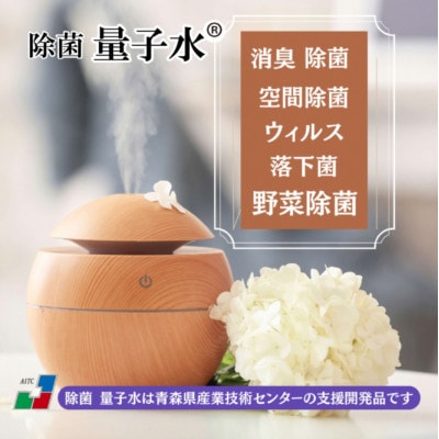 除菌 量子水
