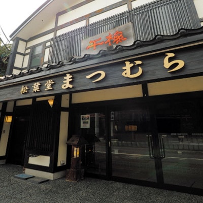 【黒石銘菓】干梅　30個入