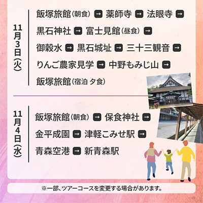 黒石市観光大使ひげの梶さんと行く2泊3日くろいし歴史めぐりバスツアー(1名様分)