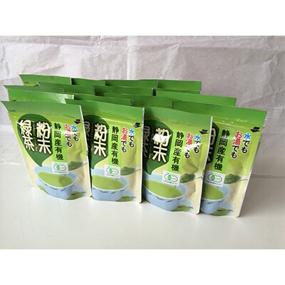 【発送月固定定期便】有機粉末緑茶16全12回