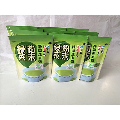 【毎月定期便】有機粉末緑茶50g×9袋 全12回