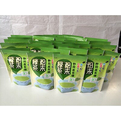 【毎月定期便】有機粉末緑茶50g×25袋 全12回