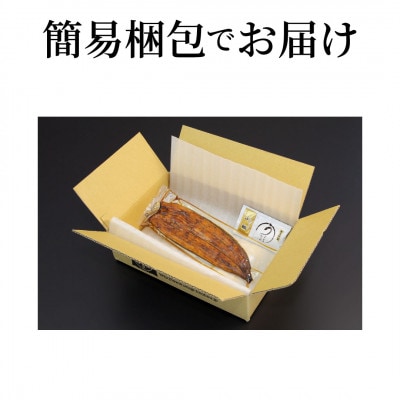 大五のうなぎ蒲焼　150g×1尾　国産うなぎ(大サイズ)