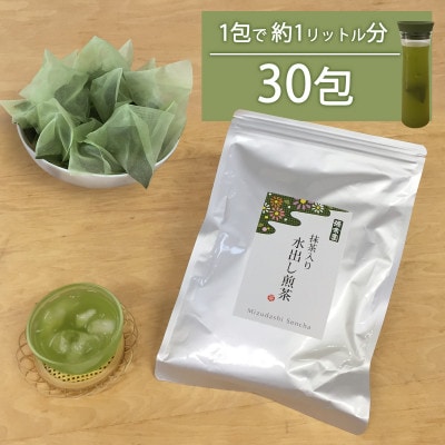 ハラダ製茶 抹茶入り水出し煎茶 8g×30p×2袋