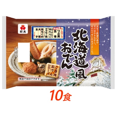 紀文　北海道風おでん　10食