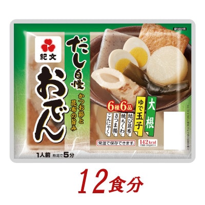 紀文食品のだし自慢おでん　12食分