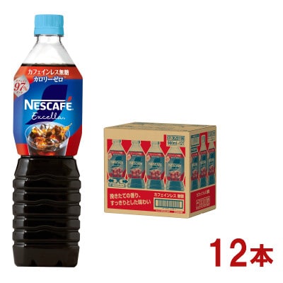 ネスカフェ エクセラ ボトルコーヒー カフェインレス無糖 900ml×12本