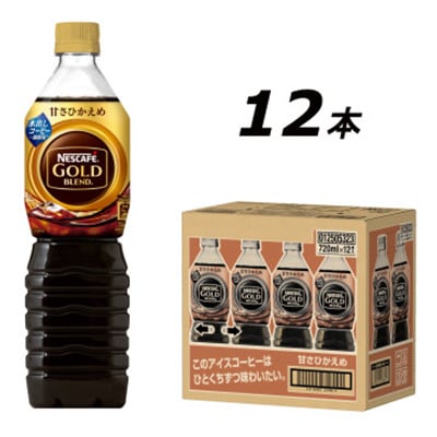 2024年4月発送開始『定期便』ゴールドブレンド　コーヒー甘さ控えめ 720ml 12本全6回