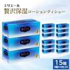 エリエール　贅沢保湿ローションティシュー　3箱×5セット(計15箱)※※