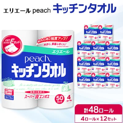 エリエール　peach　キッチンタオル　50カット　4ロール×12個※※