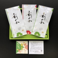 2023先行受付　静岡県大井川流域産　初摘　深蒸し新茶100g×3本セット | ふるさと納税のお礼品