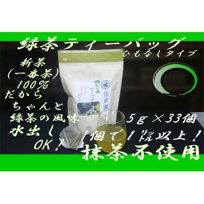 佐京園の緑茶、玄米茶、和紅茶、ほうじ茶ティーバッグセット(マカロン缶付き)