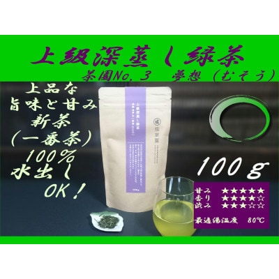 佐京園の深蒸し新茶　100g×6種セット　(マカロン缶付き)