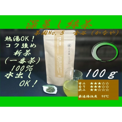 佐京園の深蒸し新茶　100g×6種セット　(マカロン缶付き)