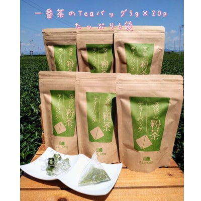 深蒸し一番粉茶ティーバッグセット