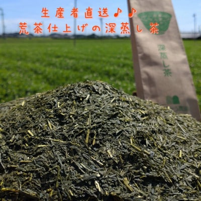 1kg!熱湯OK　牧之原台地の生産者直送 深蒸し茶