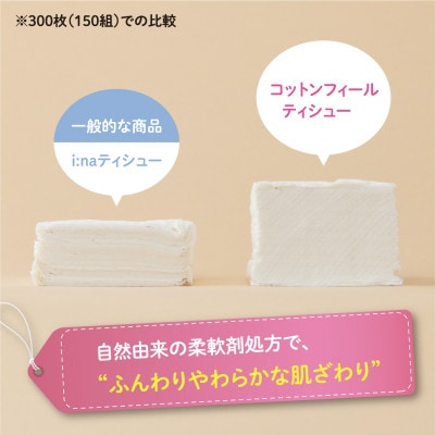 エリエール コットンフィールティシュー150W5箱×10セット