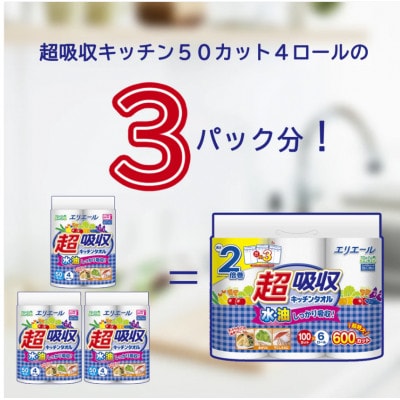 エリエール 超吸収キッチンタオル(100カット)6ロール×8セット