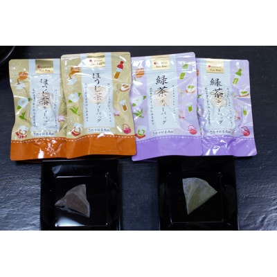 島田茶ティーバッグセット [緑茶(5gx20個) x 2袋]+[ほうじ茶(4gx20個) x 2袋]