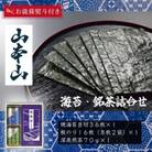 【お歳暮のし付】山本山　海苔・銘茶詰合せ(焼海苔8切36枚、深蒸煎茶70g、板のり16枚)