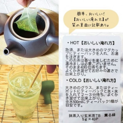 抹茶入り玄米茶ティーバッグ　薫る緑　3本