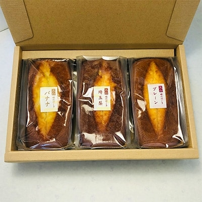 埼玉県久喜市産　絹のけーき3種(埼玉梨、プレーン、季節の味)　250g×3本(各1本)
