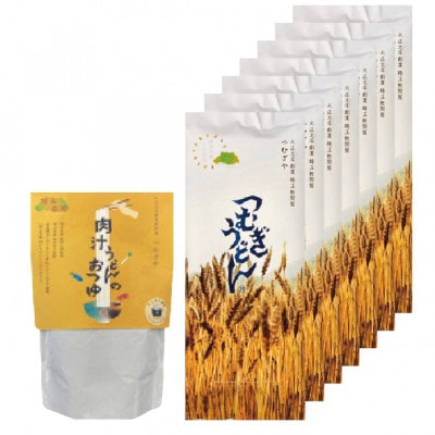 <つむぎや> つむぎうどん 7袋入り、肉汁うどんのおつゆ 1袋入り