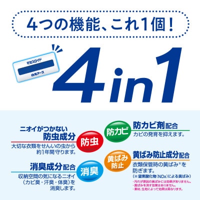 ニオイのつかない防虫剤　ミセスロイドセット