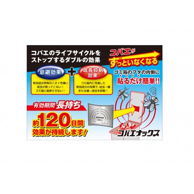 コバエがいなくなる　コバエナックス　ゴミ箱用　3個セット