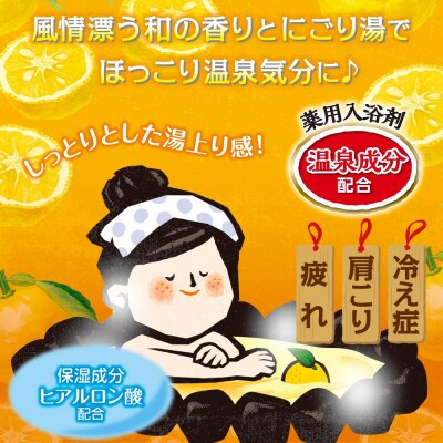 いい湯旅立ちボトル にごり湯 柚子の香り600g×4本セット