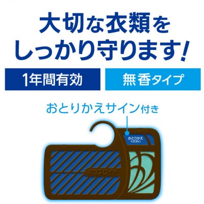 ミセスロイドウォークインクローゼット用　3個入×2箱　1年防虫