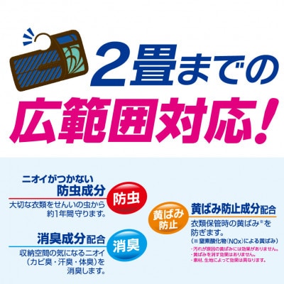 ミセスロイドウォークインクローゼット用　3個入×2箱　1年防虫